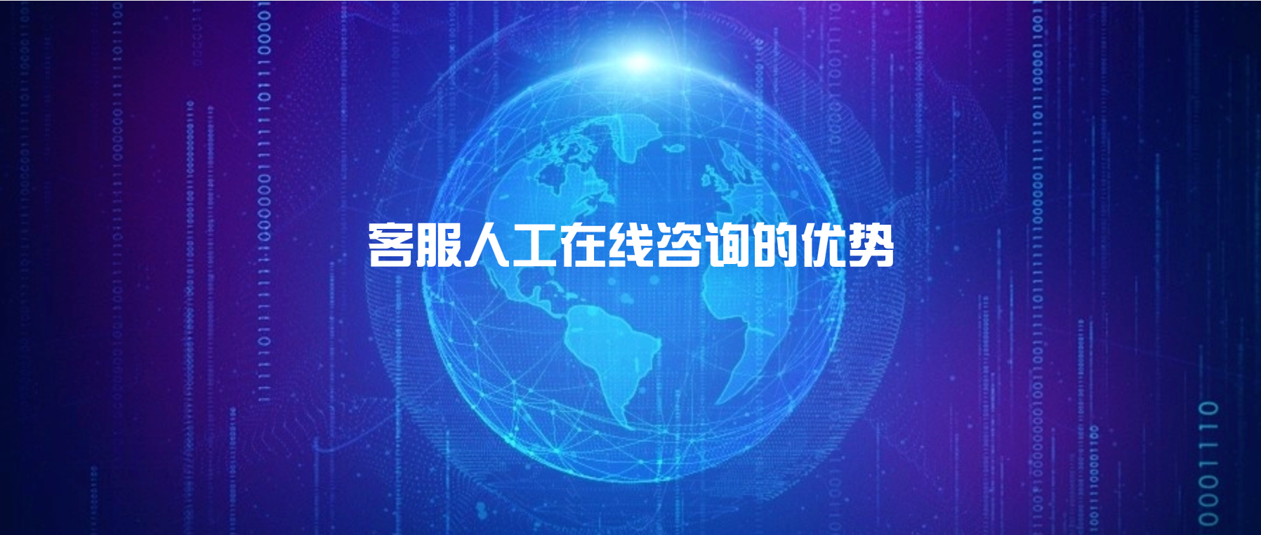 时刻在线,即时解答:客服人工在线咨询的优势