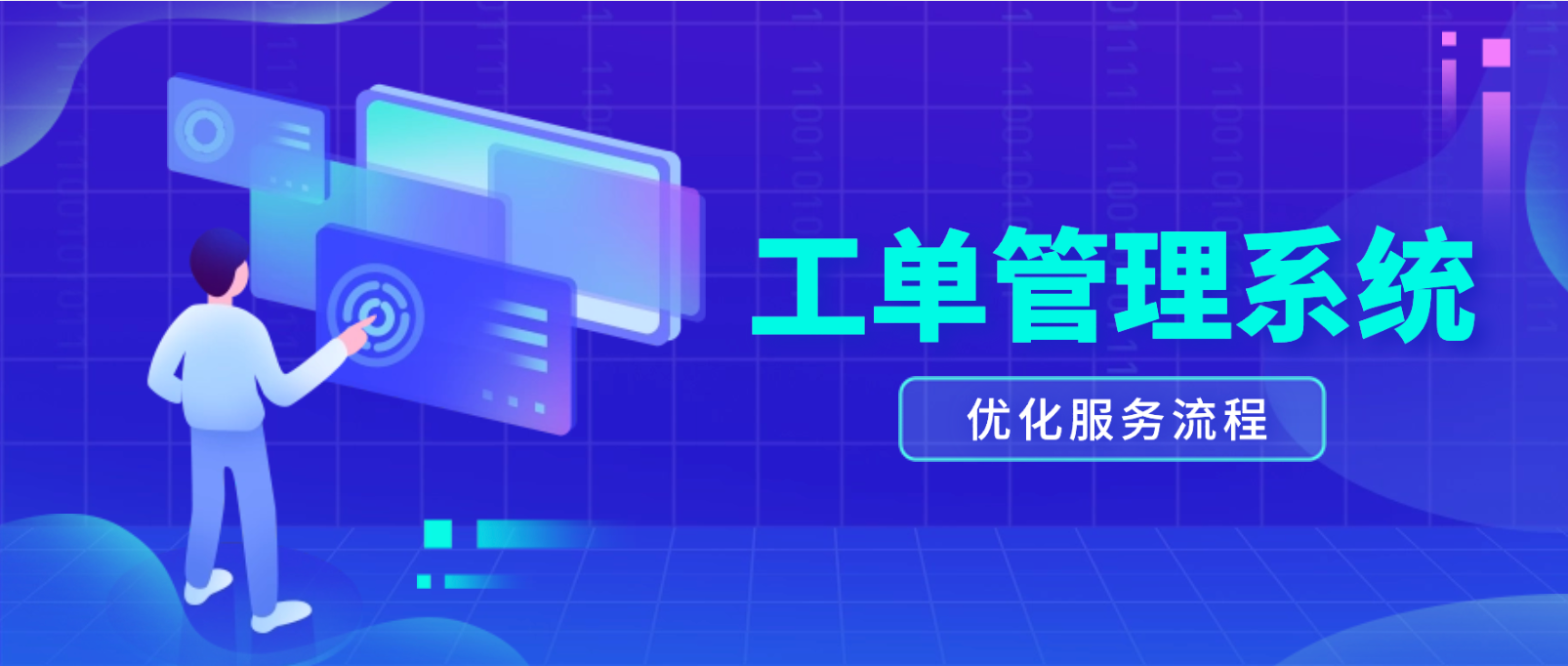 工单管理系统:优化服务流程、提升接待效率