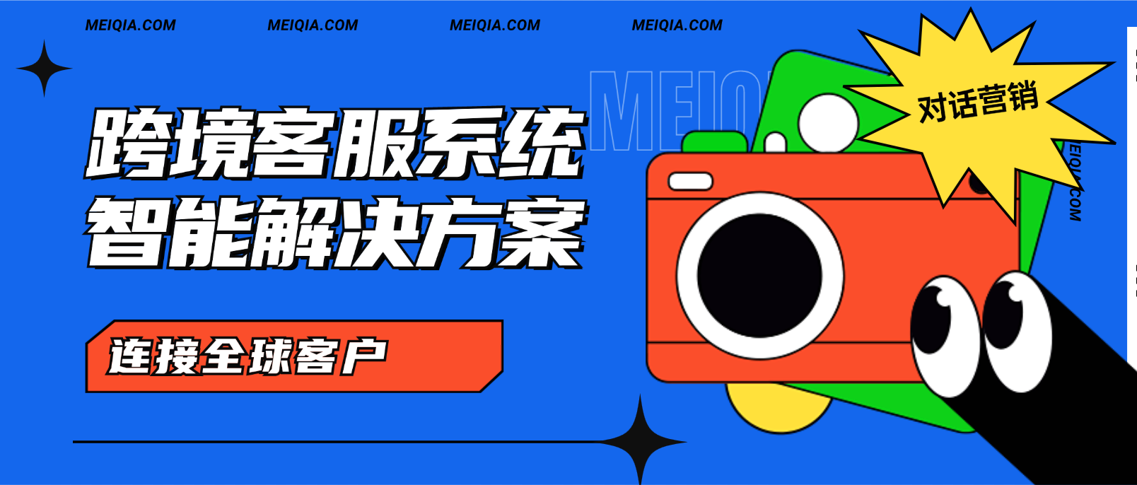跨境客服系统：连接全球客户的智能解决方案
