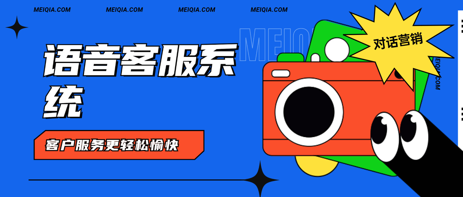 语音客服系统:让客户服务变得轻松愉快