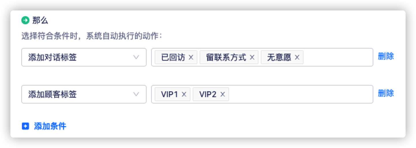 使用自动规则提高对话效率