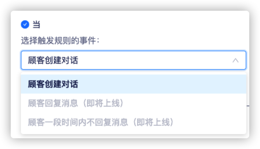 使用自动规则提高对话效率