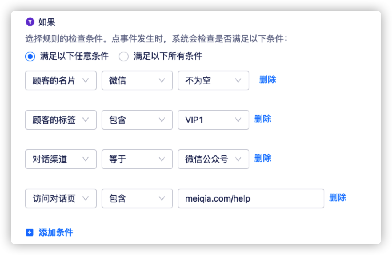 使用自动规则提高对话效率