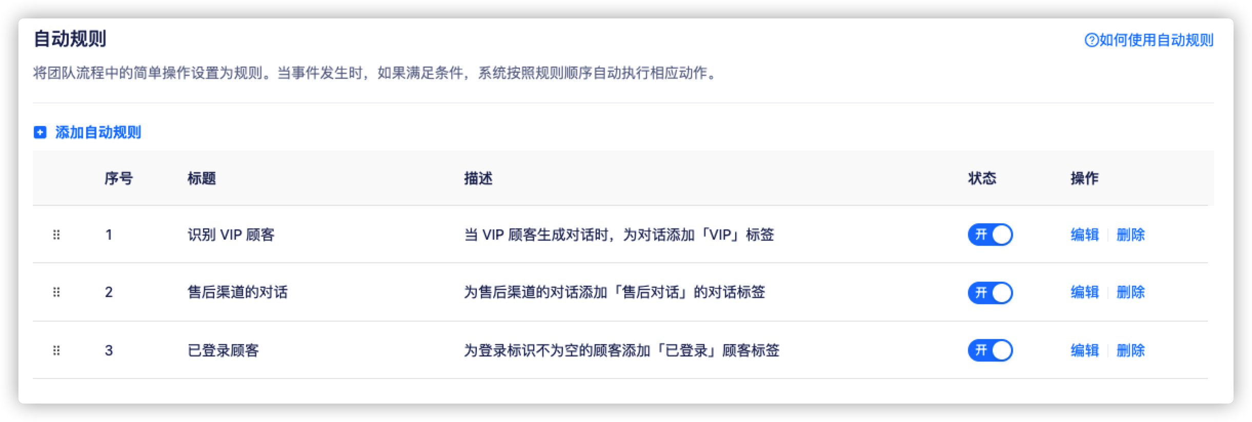 使用自动规则提高对话效率