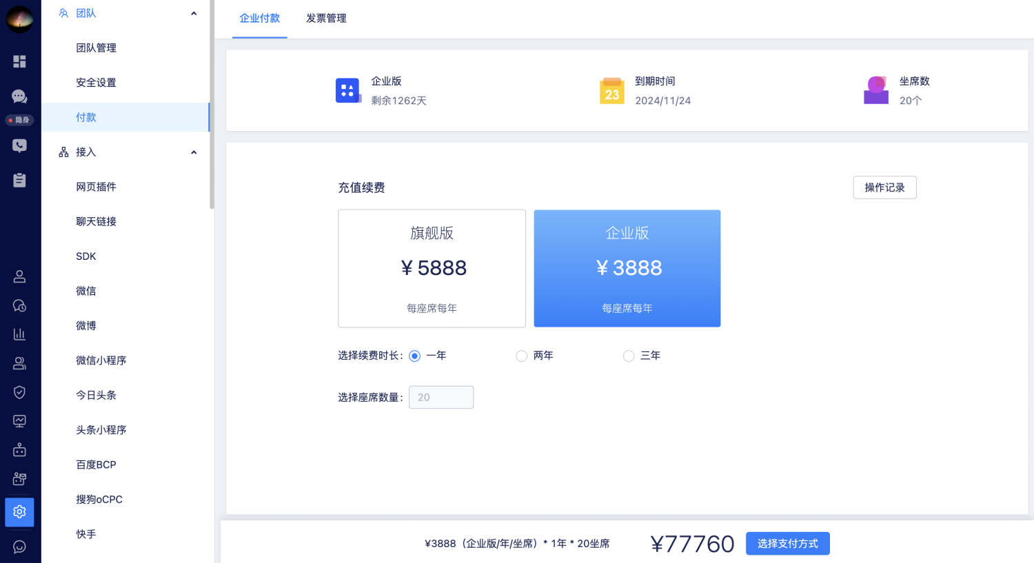 团队