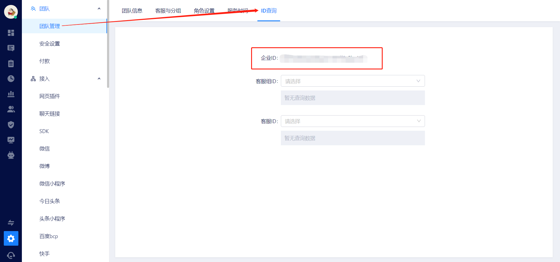 企业ID（entId）如何查看