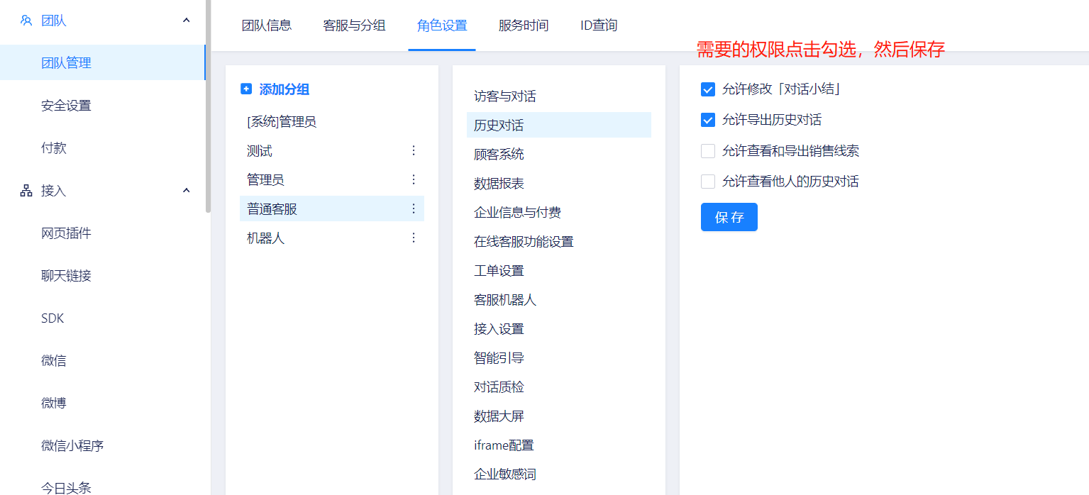 增加角色权限.png 如何给客服账号开权限