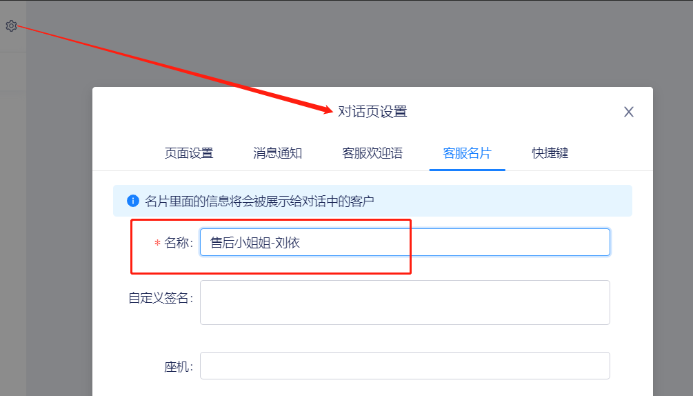 如何修改客服昵称