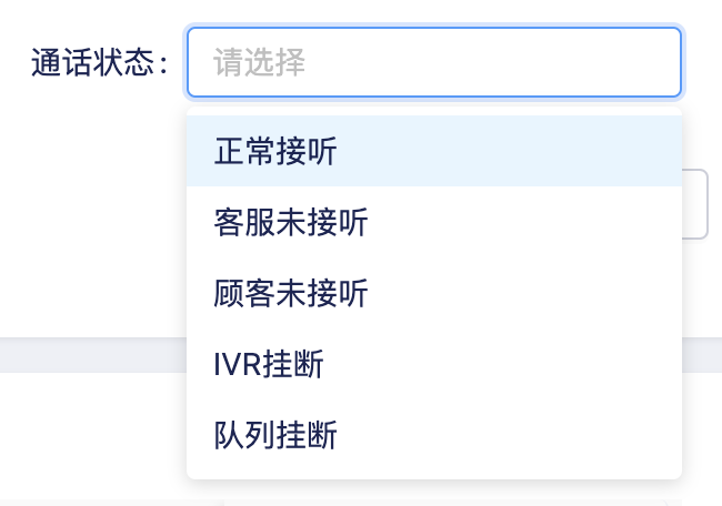 通话记录