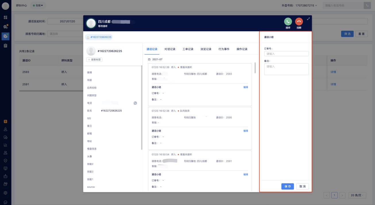 2021.07.23 营销机器人支持激活沉默用户、呼叫通话小结功能