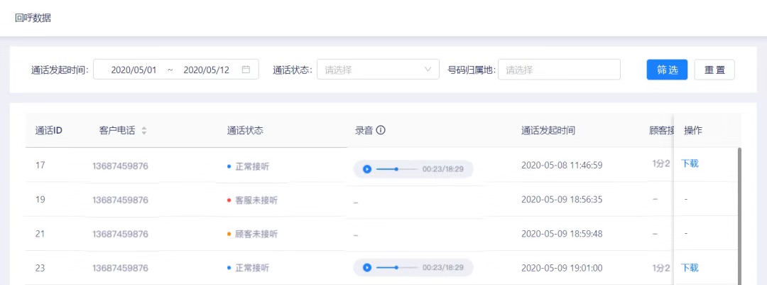 2020.05.15 回呼功能上线📞、聊天窗口优化