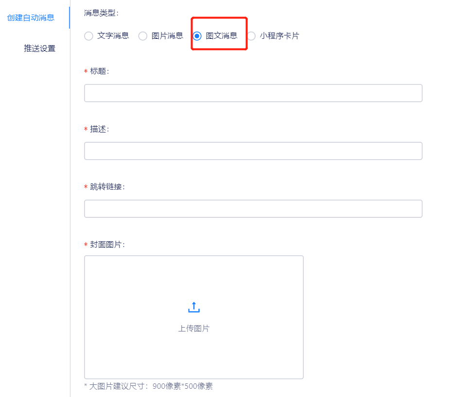 公众号群发消息