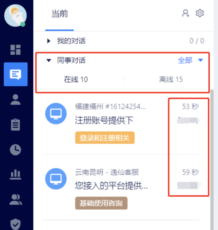 2021.03.09 对话列表样式更新