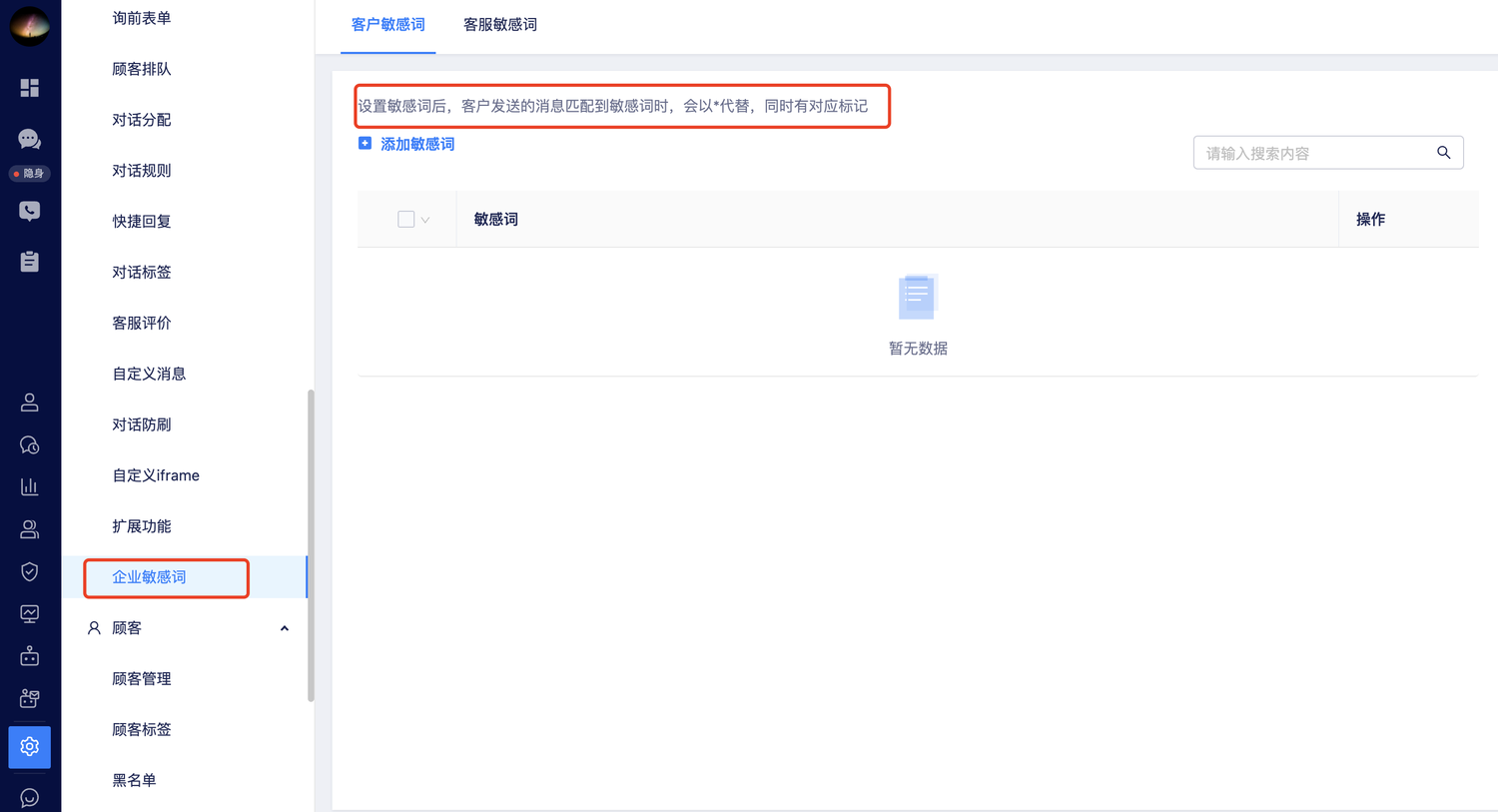 2020.09.30 微信渠道优化、企业敏感词