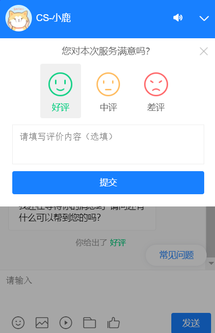 客服评价
