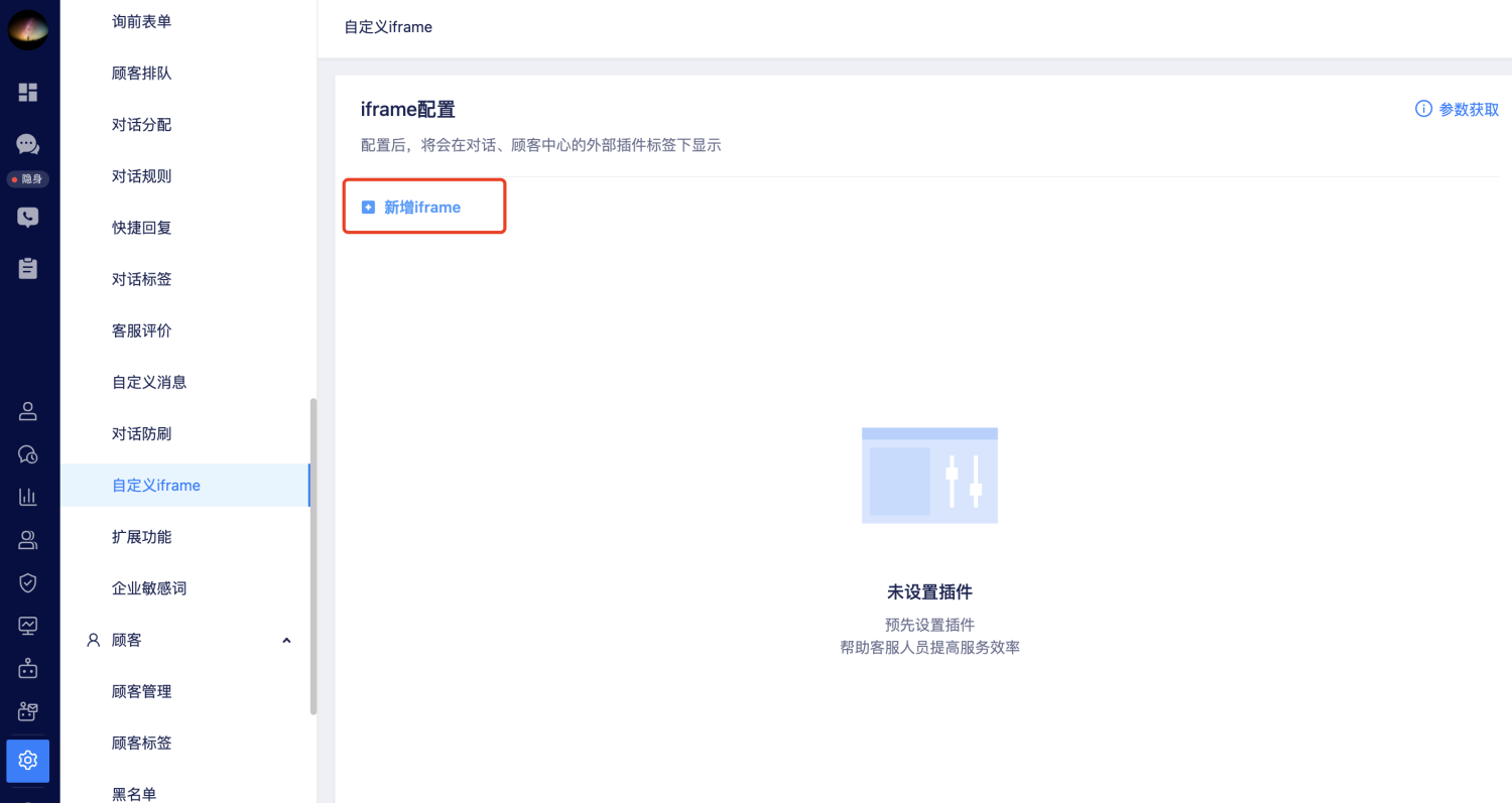 自定义 iframe