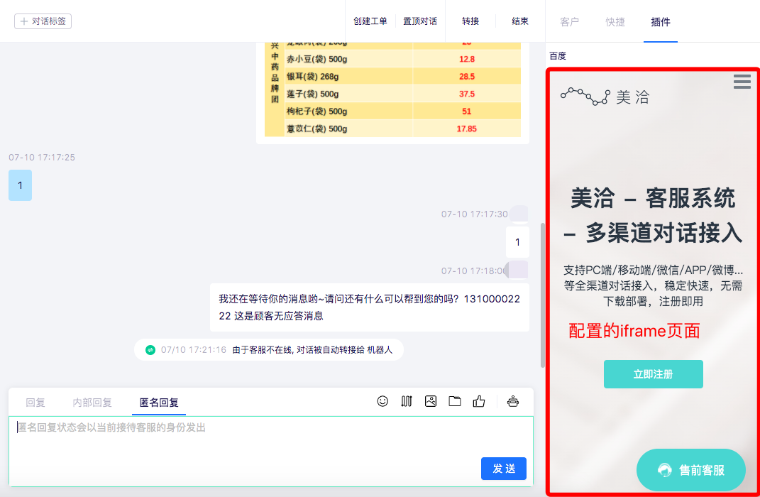 自定义 iframe