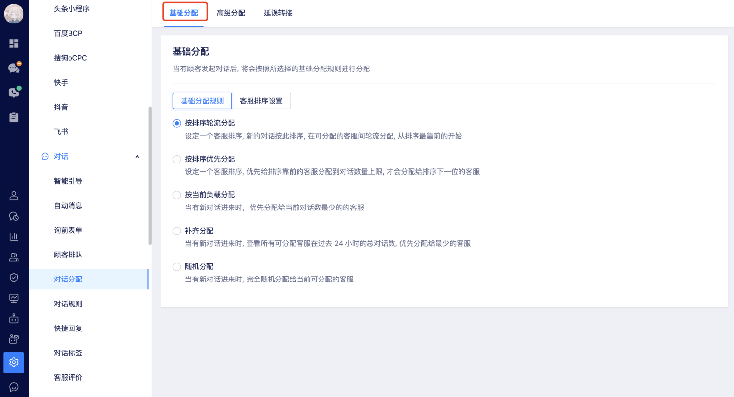 对话分配
