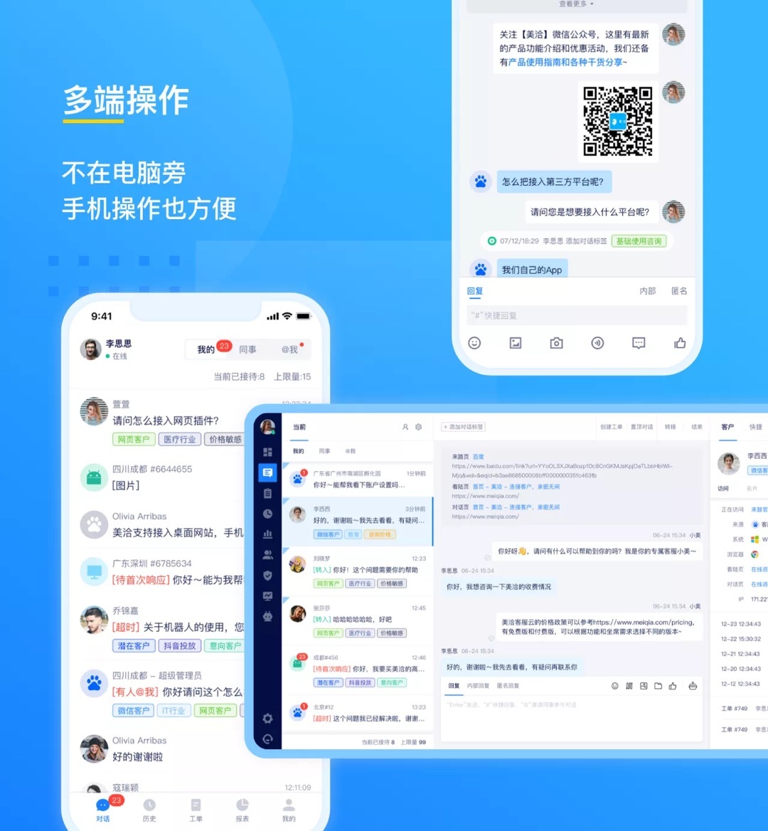 2021.06.11 美洽 APP4.0.0 全新发布