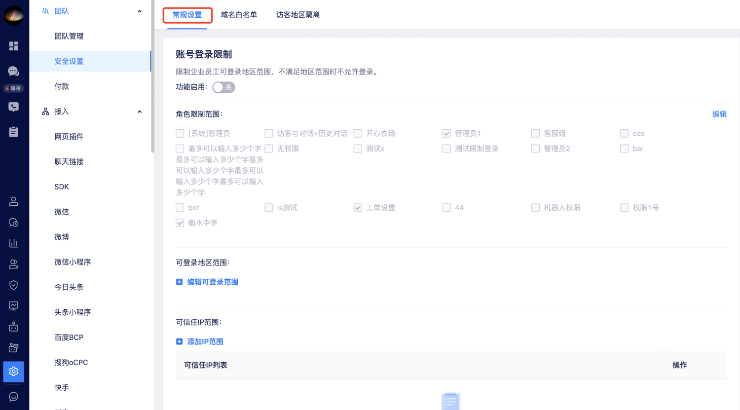 团队