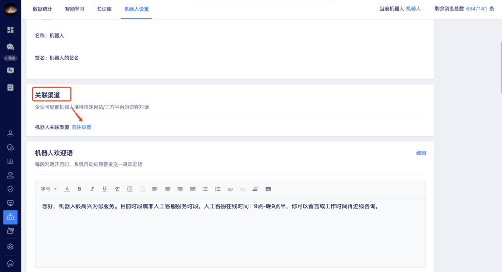 机器人设置