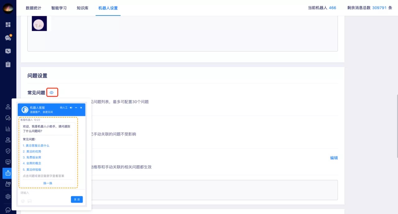 2021.9.10 呼叫接听支持「手机接听」、客服机器人优化