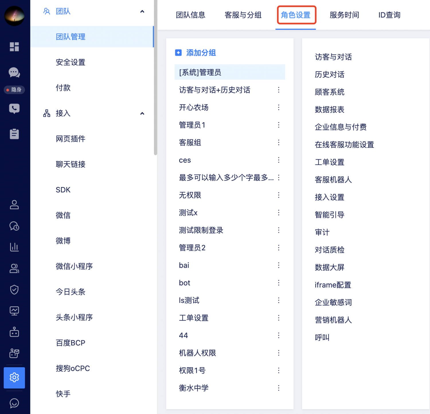 团队