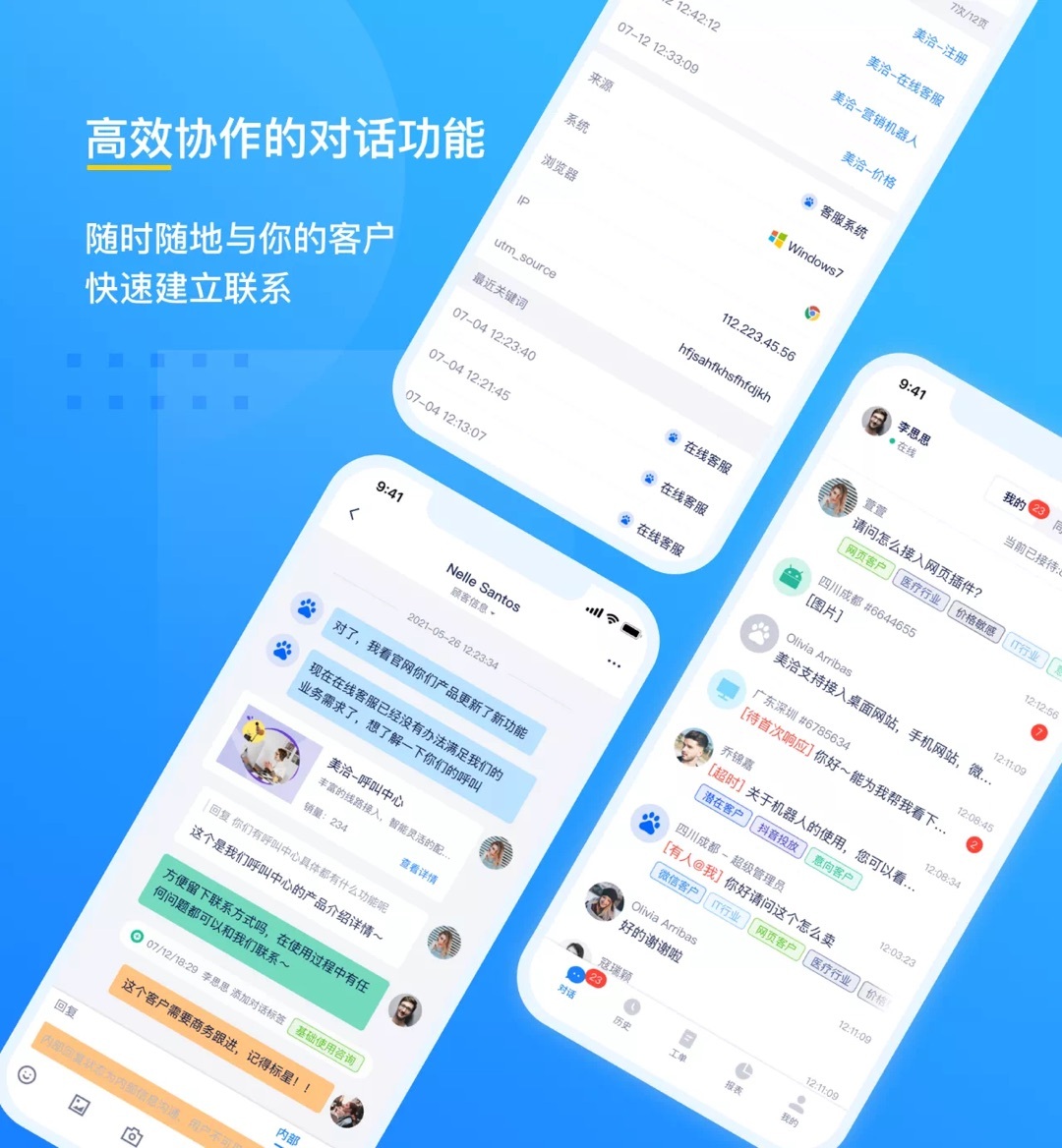 2021.06.11 美洽 APP4.0.0 全新发布