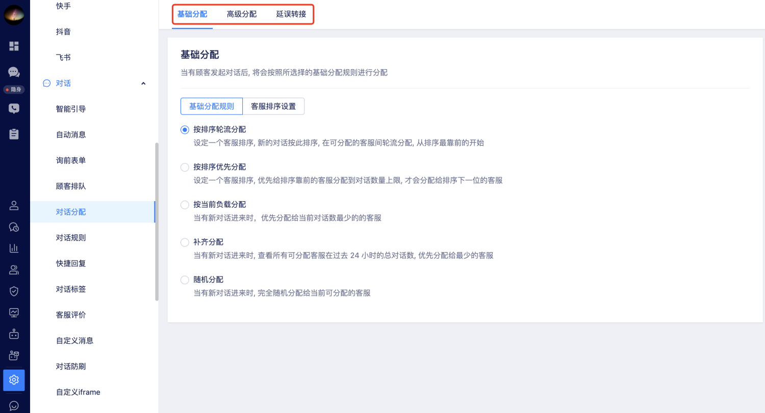 对话分配