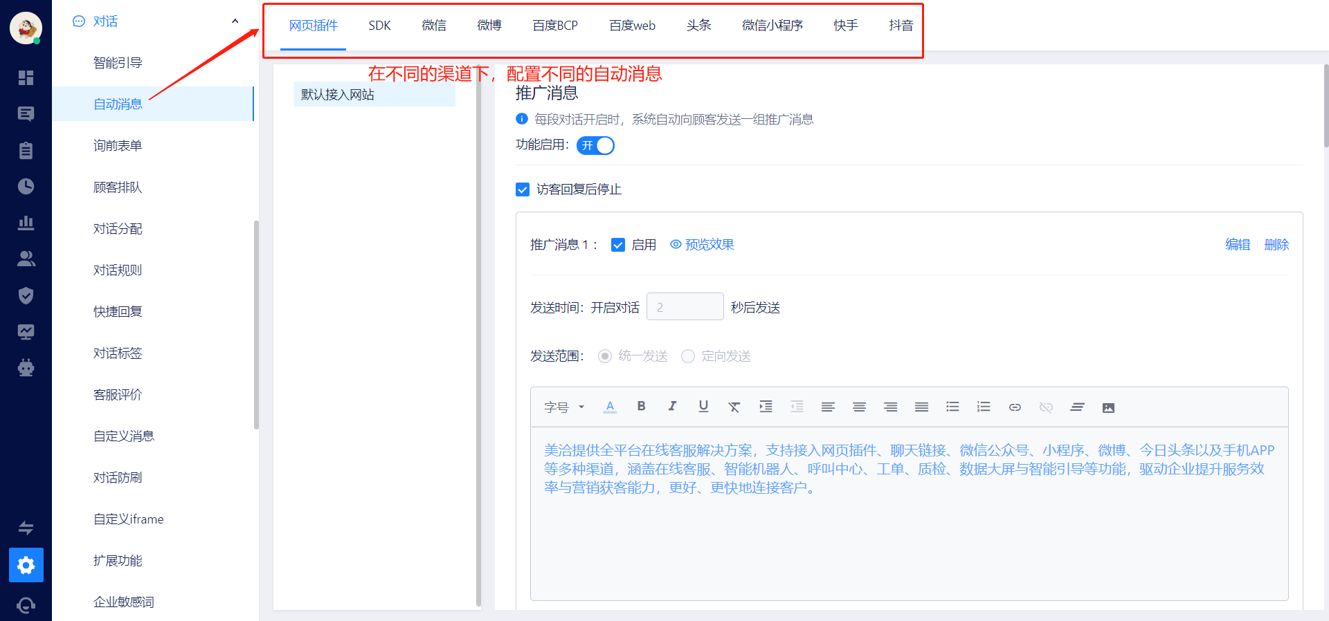 如何设置访客进入对话时弹出自动消息（活动广告、二维码等）