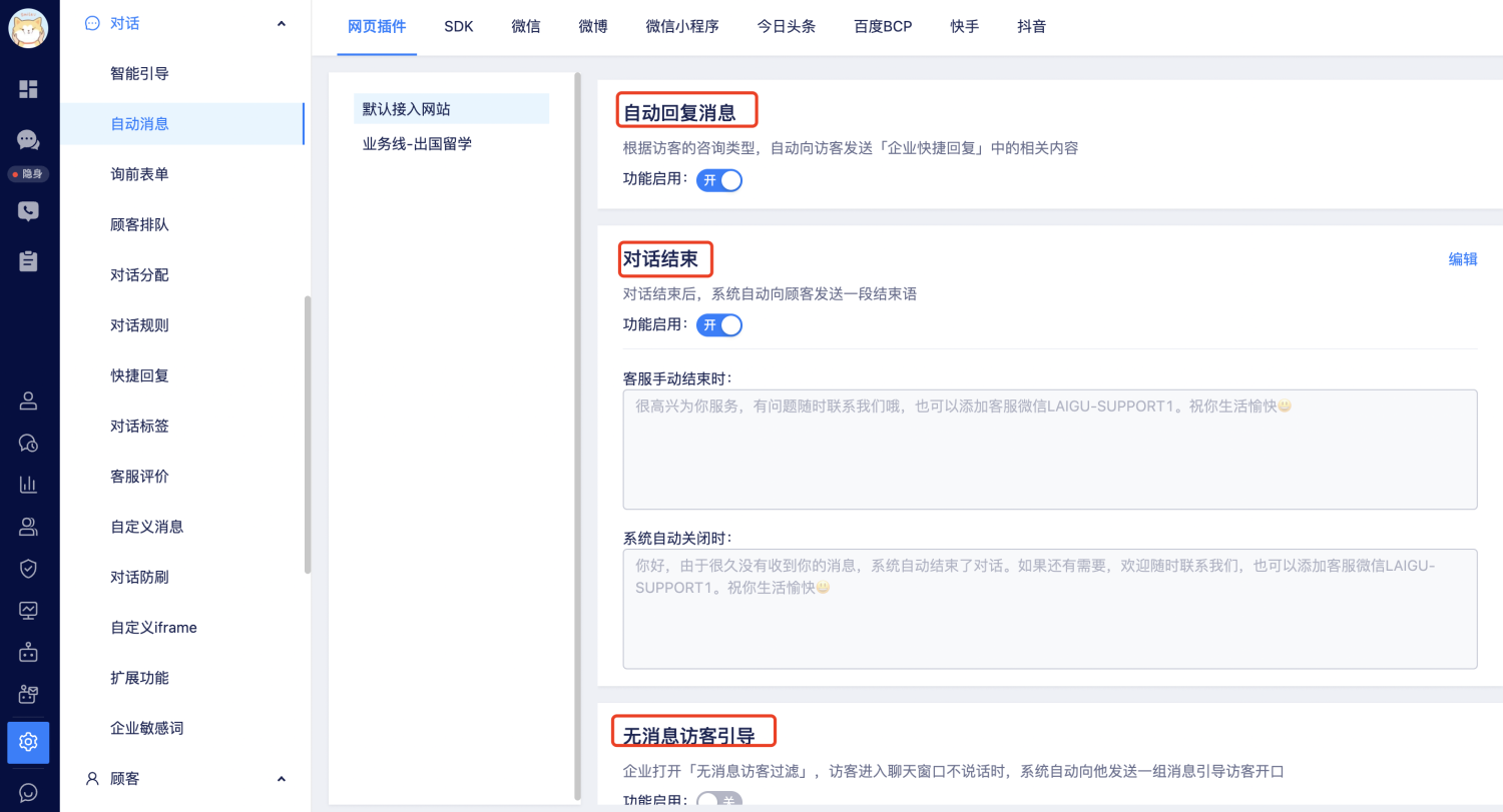 自动消息设置