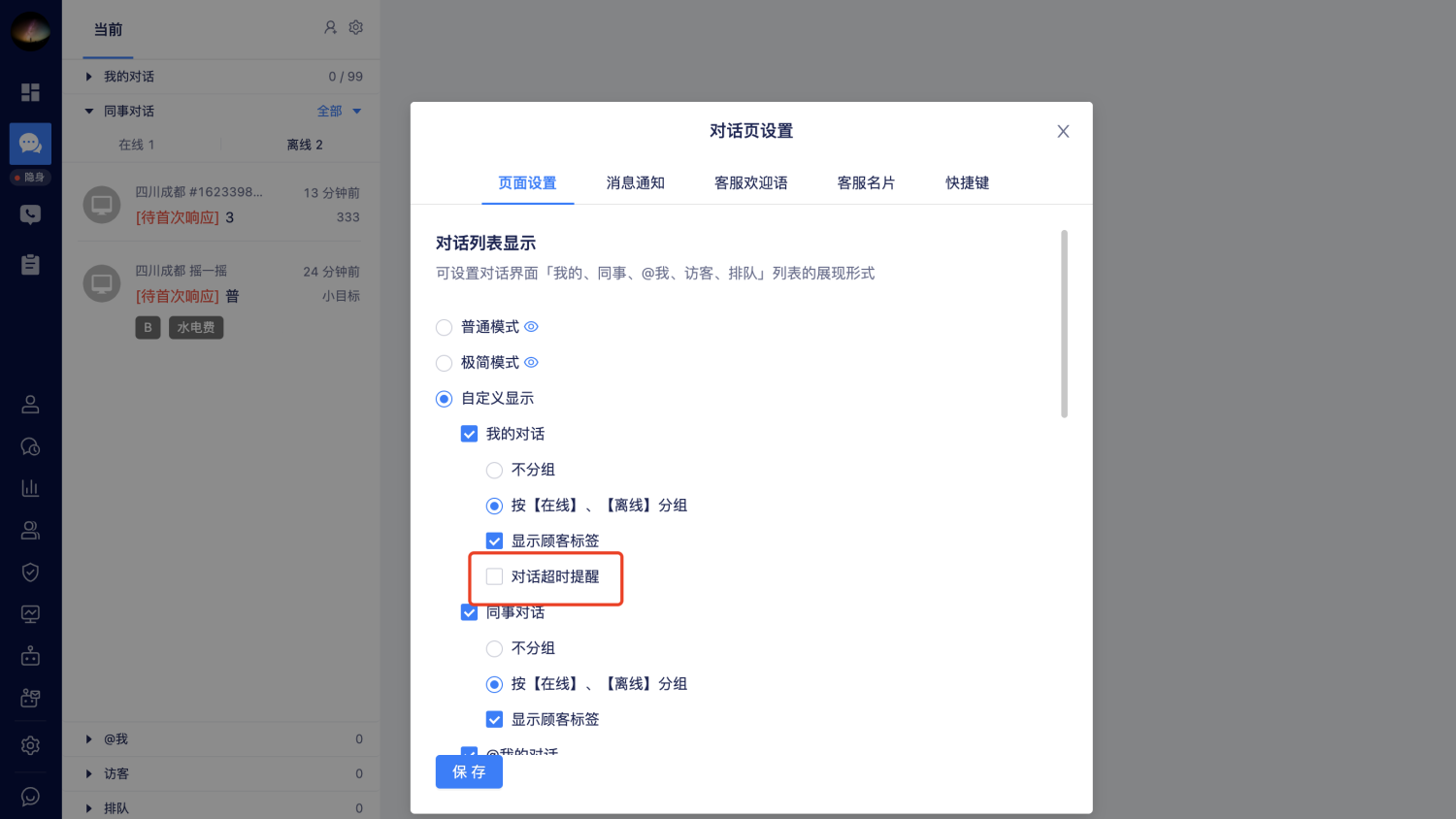 对话规则🔔