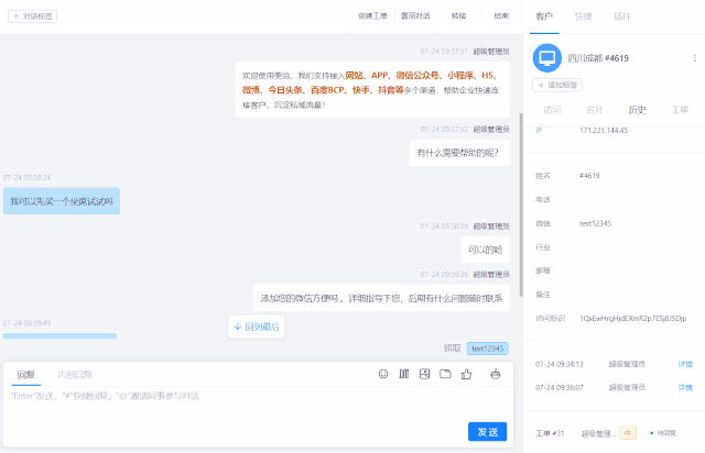 2020.07.24👉对话页、聊天窗口、客服等功能