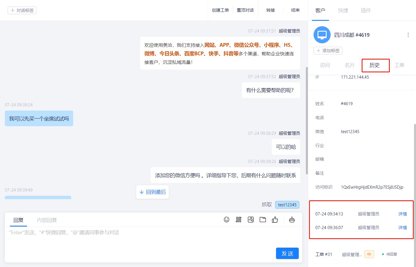 2020.07.24👉对话页、聊天窗口、客服等功能