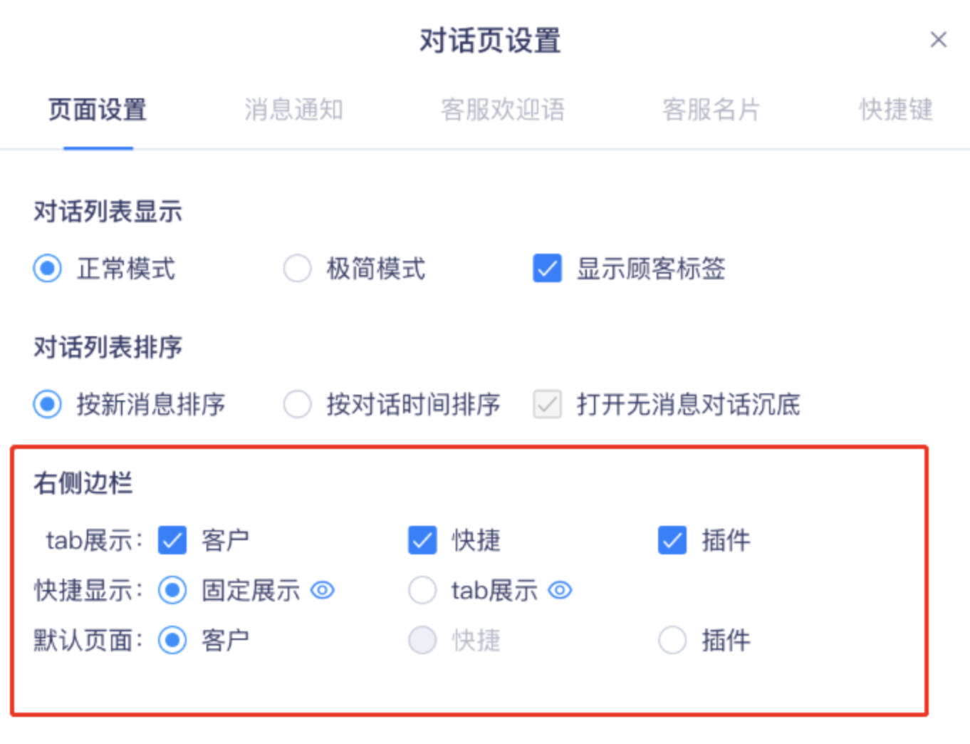 2020.02.27 快捷回复与对话页更新📄