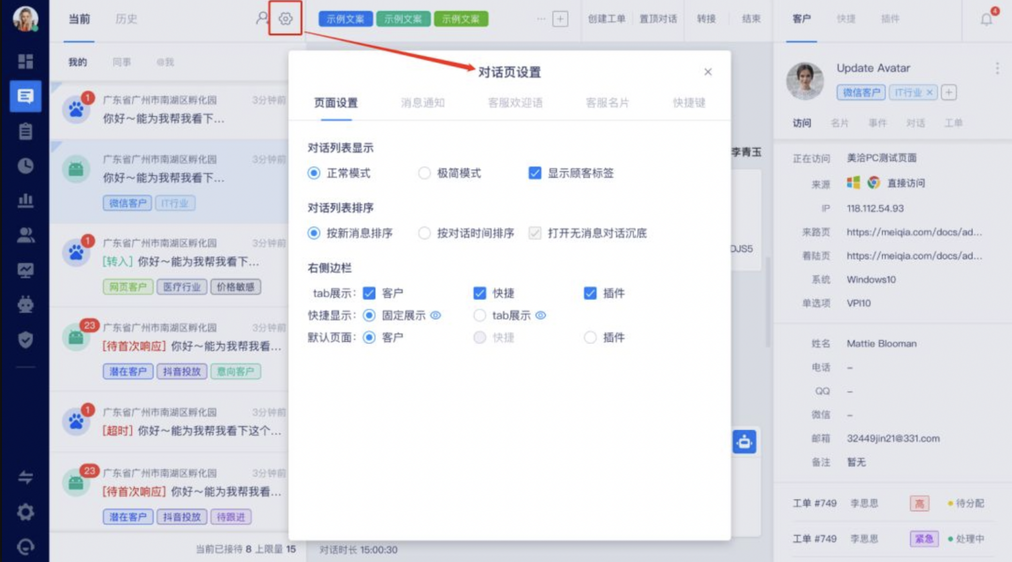 2020.02.27 快捷回复与对话页更新📄