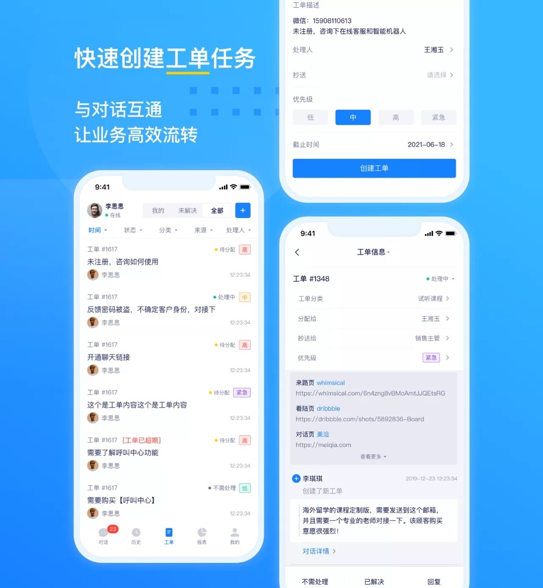 2021.06.11 美洽 APP4.0.0 全新发布
