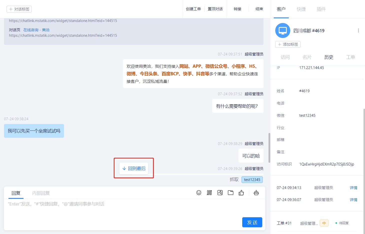 2020.07.24👉对话页、聊天窗口、客服等功能