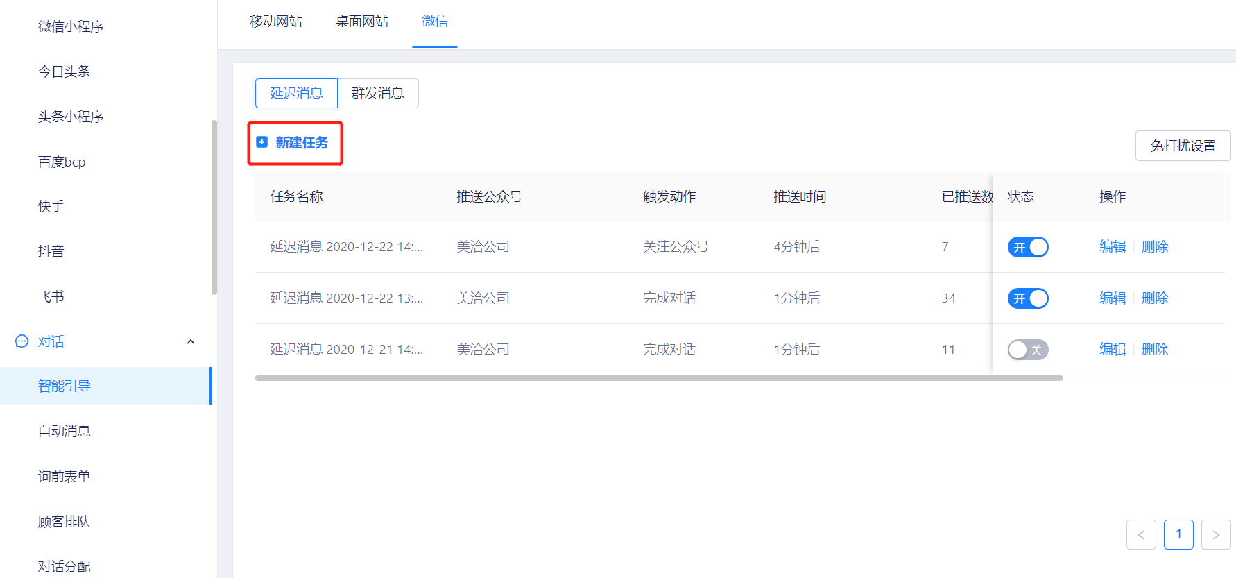 公众号群发消息