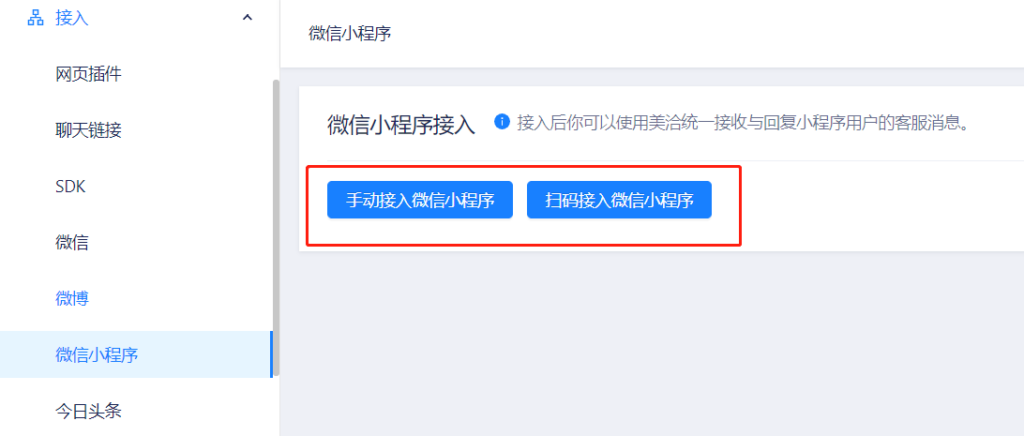 接入渠道