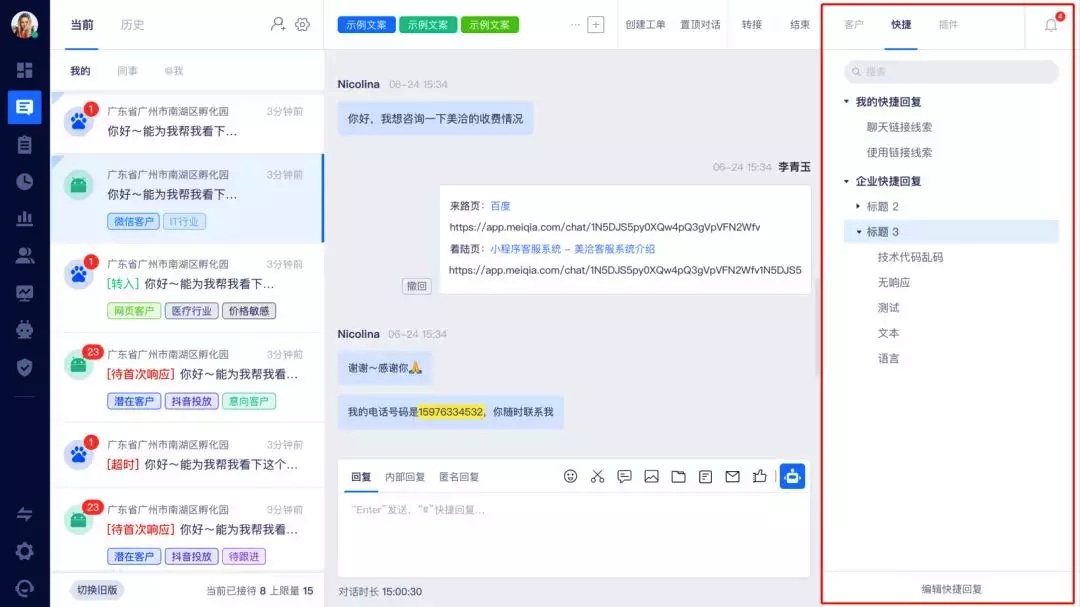 2020.02.27 快捷回复与对话页更新📄
