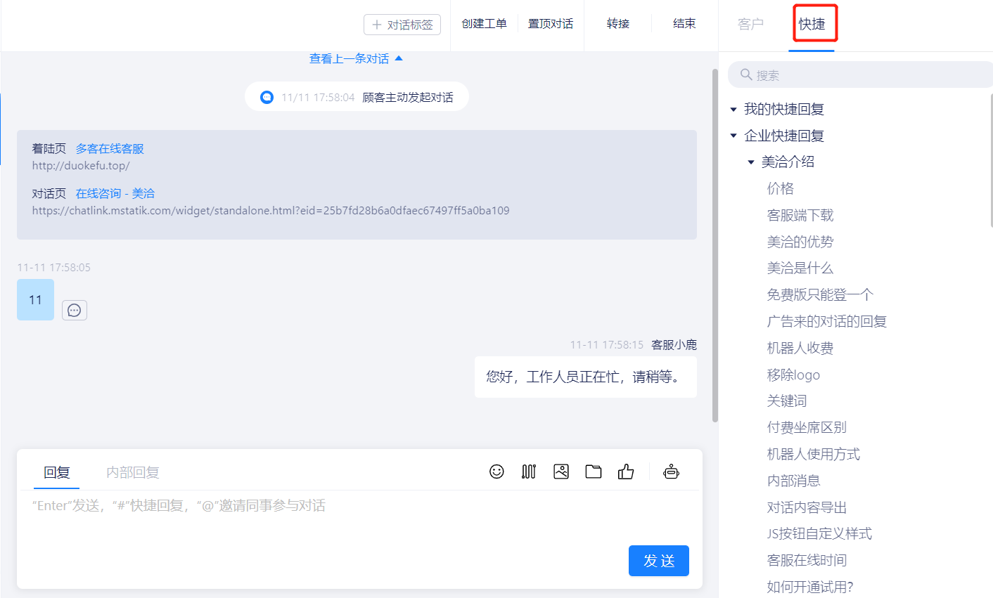 快捷回复