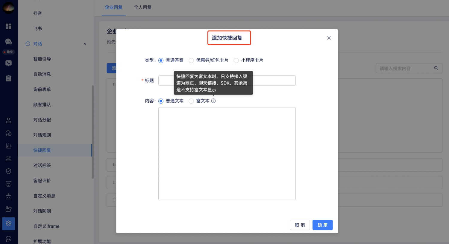 快捷回复