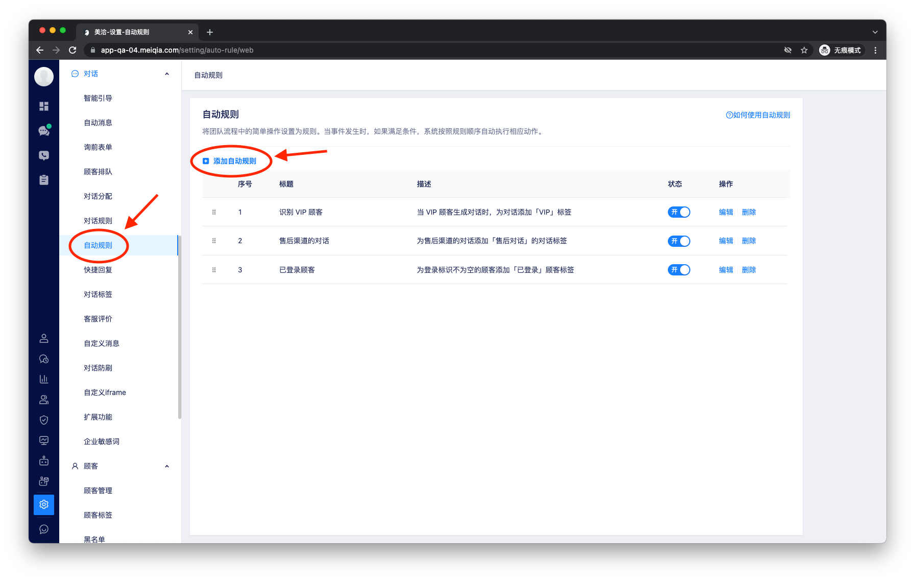 使用自动规则提高对话效率