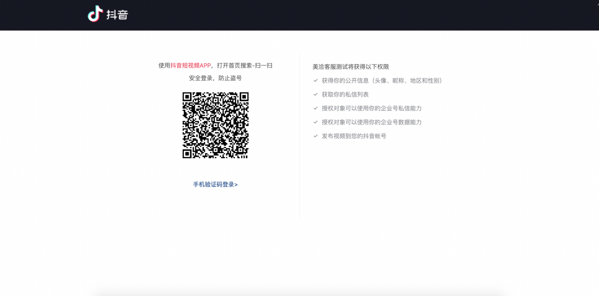 2020.07.02 接入抖音渠道🙌