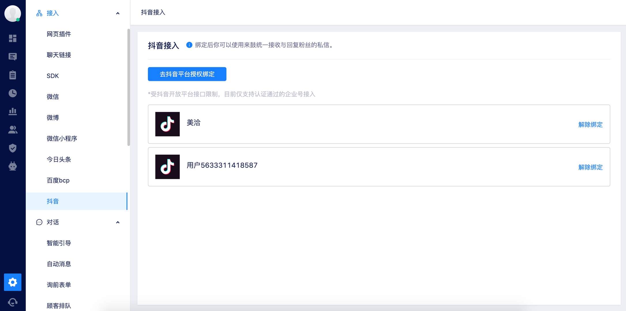 2020.07.02 接入抖音渠道🙌