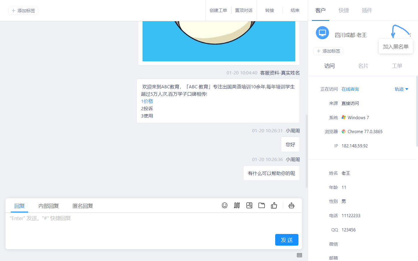 如何拉黑无效恶意用户