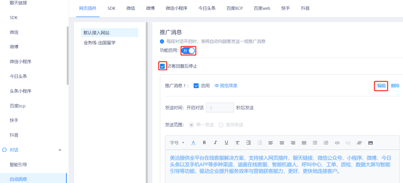 自动消息设置