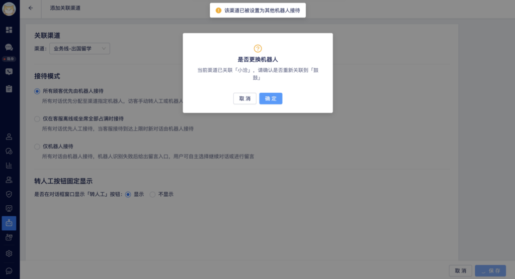 机器人设置
