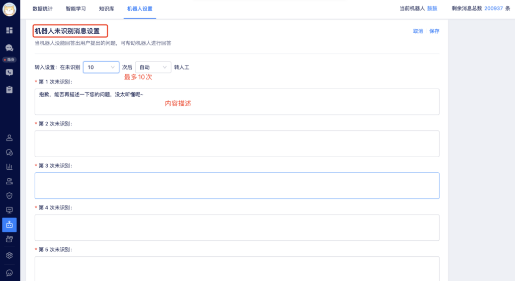 机器人设置